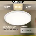 Citilux Омега CLD50R150, LED белый белый теплый белый 3000 K 15 Вт