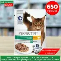 Корм сухой PERFECT FIT для стерилизованных кошек с курицей, 650г