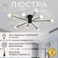Люстра потолочная Балтийский Светлячок 8 рожков
