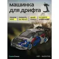 Радиоуправляемый автомобиль для дрифта HSP Flying Fish 1 масштаб 1:10 4WD - 94123-STI02 WRX STI / дрифт машинка на пульте управления Drift RC для детей