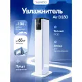 Увлажнитель воздуха ультразвуковой Sendo Air D180 для дома напольный
