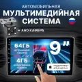 Магнитола для авто Wi-Fi Bluetooth 2 din 9 дюймов 4GB+64GB + камера