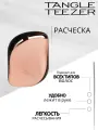 Расческа для волос Tangle Teezer Compact Styler