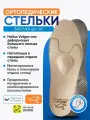 Стельки ортопедические полнопрофильные каркасные Бабочка Talus 95, Размер 35