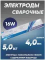 Электроды сварочные Nittetsu-16W диаметром 4 мм, вес 5 кг