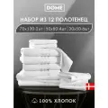 DOME Гармоника Комплект махровых полотенец, 30х50-6/50х80-4/70х130-2 хлопок, цвет белый, 440 гр/м2, 12-пр