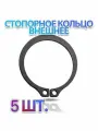 Комплект 5 шт. Кольцо стопорное D160 наружное (на вал 160 мм.) ГОСТ 13942-86 (DIN471) - 5 шт.