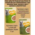 Мини набор №5 Влажный корм Мнямс для стерилизованных кошек, кусочки в соусе с кроликом и уткой, 12 шт х 85 гр