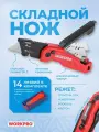 Строительный нож Workpro WP211026, складной, алюминий, сталь, 245мм, 10 лезвий