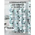 Штора для ванны VN Club 200 x 220 - непрозрачная плотная водонепроницаемая штора