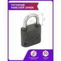 Замок навесной чугунный