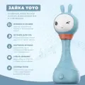 Интерактивная развивающая музыкальная игрушка Зайка Познавайка alilo R1+ Yoyo для малышей