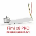 Fimi x8 PRO луч с мотором правый задний