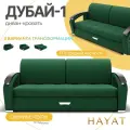 Диван-Кровать Дубай-1, выкатной механизм, прямой. Квест-10