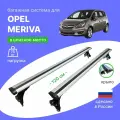 Багажник Delta крыло silver, на крышу автомобиля Opel Meriva (Опель Мерива) в штатное место