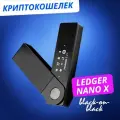 Аппаратный холодный криптокошелек для криптовалют Ledger Nano X Black on Black - ограниченной серии, черный