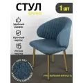Azzurro mebel Стул для кухни мягкий со спинкой букле 1 шт