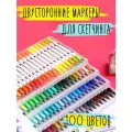 Акварельные маркеры для скетчинга с кисточкой, линеры цветные на водной основе, набор профессиональных двусторонних фломастеров в пенале (100 цветов)