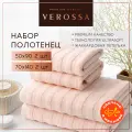 Полотенца банные махровые 50х90 и 70х140 см Verossa - 4 шт, хлопок 100%