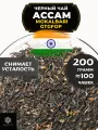 Индийский Черный чай Ассам Mokalbari Golden Tippy Flowery Orange Pekoe (GTGFOP) от Полезный чай / HEALTHY TEA, 200 гр