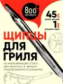 Щипцы для гриля Red Line 800 Degrees (удлиненные, с фиксатором)