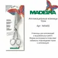 Ножницы вышивальные изогнутые для аппликаций MADEIRA 15 см