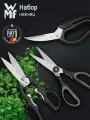 Набор ножниц WMF (Универсальные, кухонные и ножницы для птицы и рыбы)