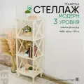 Этажерка-стеллаж деревянный напольный Glider Модерн 3, цвет бежевый