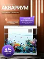 Нано-аквариум JINGYE с фильтром и подсветкой, 4,5 литра, белый, прямоугольный, 14х29х20