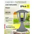 Светильник садовый на постаменте Navigator 80 463, 6 граней, серый, IP44, цоколь E27
