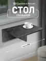 Kalver Стол откидной настенный подвесной (навесной) для кухни, балкона флай 60*42,4*22 см, Цемент темный