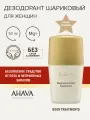Ahava Дезодорант для женщин шариковый без алюминия Body Treatments, 50 мл
