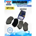 Колодки тормозные MAZDA 6 12 передние SP1728