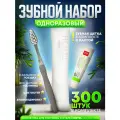 Одноразовый зубной набор (щетка с пастой) Hotel Collection, упаковка флоупак - 300 штук