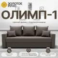 Диван кровать, прямой диван, Олимп 1 механизм Выкатной. Квест-33