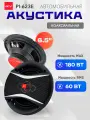 Акустика коаксиальная ACV PI-623E 180 Вт, 6.5 / Динамики автомобильные 16 см