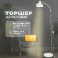 Торшер напольный белый в прихожую, гостиную, детскую, спальню