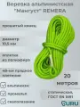 Веревка страховочно-спасательная статика Мангуст 1П 10.5мм, нагр. 2700 кгс, 20м (салатовый)