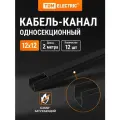Кабель-канал черный 12х12, 2 метра, упаковка 12 штук TDM Electric