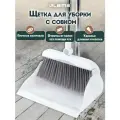 Щетка для уборки пола дома и на кухне, совок для мусора, набор 2 в 1 разборный, с длинной ручкой 80 см, белый серый, Laima, 608953
