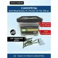 Саморезы для монтажа террас и фасадов Camo Deck Wood Screws 75x4,8 мм, C4, T25 1750 шт.