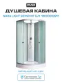 Душевая кабина River Nara Light 90x90 МТ Б/К 10000002911 с поддоном 90х90 без гидромассажа хром