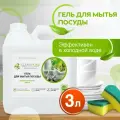 ЭКО Средство для мытья посуды Clean Home профессиональная забота без запаха, 3 литра