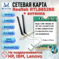 Двухдиапазонная сетевая карта Realtek RTL8852BE NGFF M.2 с антенной