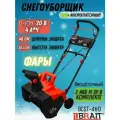 Снегоуборщик аккумуляторный BRAIT BCST-460
