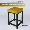 Мягкий табурет для кухни