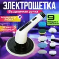 Щетка для уборки электрическая, щетка для уборки пола на длинной ручке FAFY, 9 в 1