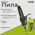 Цепная пила Ryobi ONE+ 18В RY18CS20A-125 5133005415