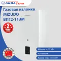 Газовый проточный водонагреватель MIZUDO ВПГ2-11ЭМ / колонка газовая с автоматическим электронным зажиганием