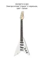 ROCKET E-5 WH - электрогитара стрела V-образная